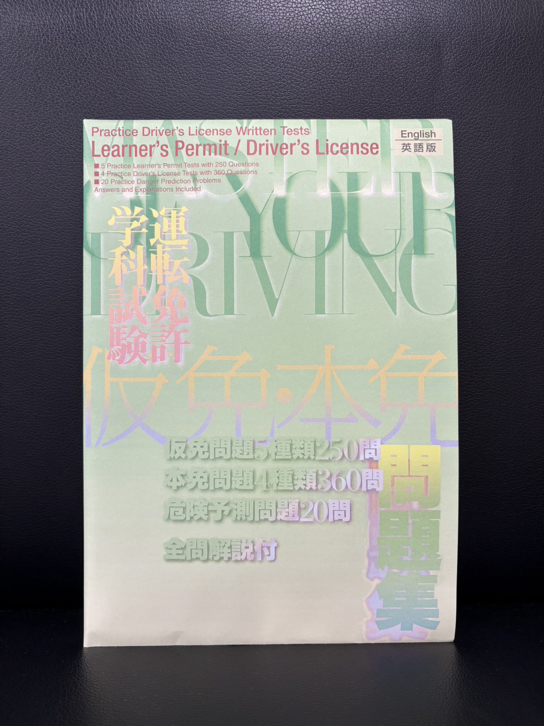 学科問題集（英語）