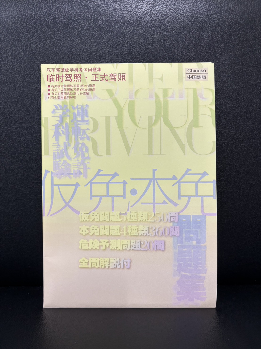 学科問題集（中国語）