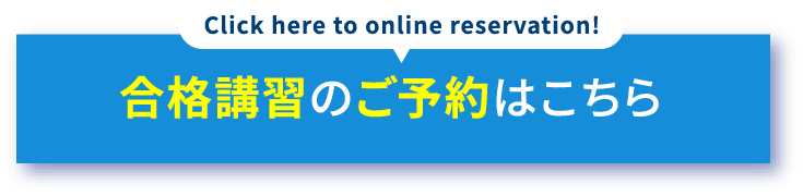 予約はこちら